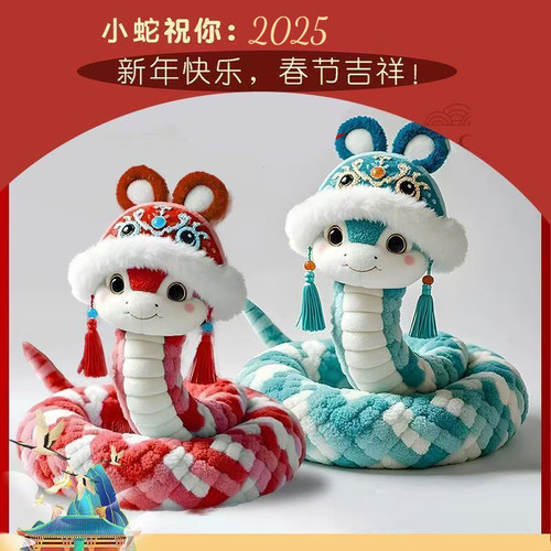 2025蛇年吉祥物公仔优雅蛇毛绒玩偶装饰摆件生肖蛇本命年礼物生日
