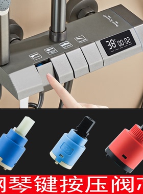 淋浴花洒龙头钢琴按键阀芯前后开关冷启动平开冷热混水阀通用配件