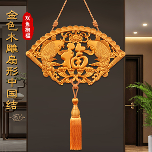 新款高档木雕中国结挂件大号客厅福字挂件新房乔迁背景墙家居挂饰