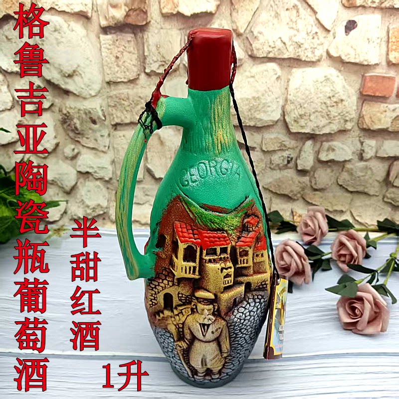 格鲁吉亚萨佩拉维陶瓷瓶干红葡萄酒1升装半甜红酒酒柜摆件