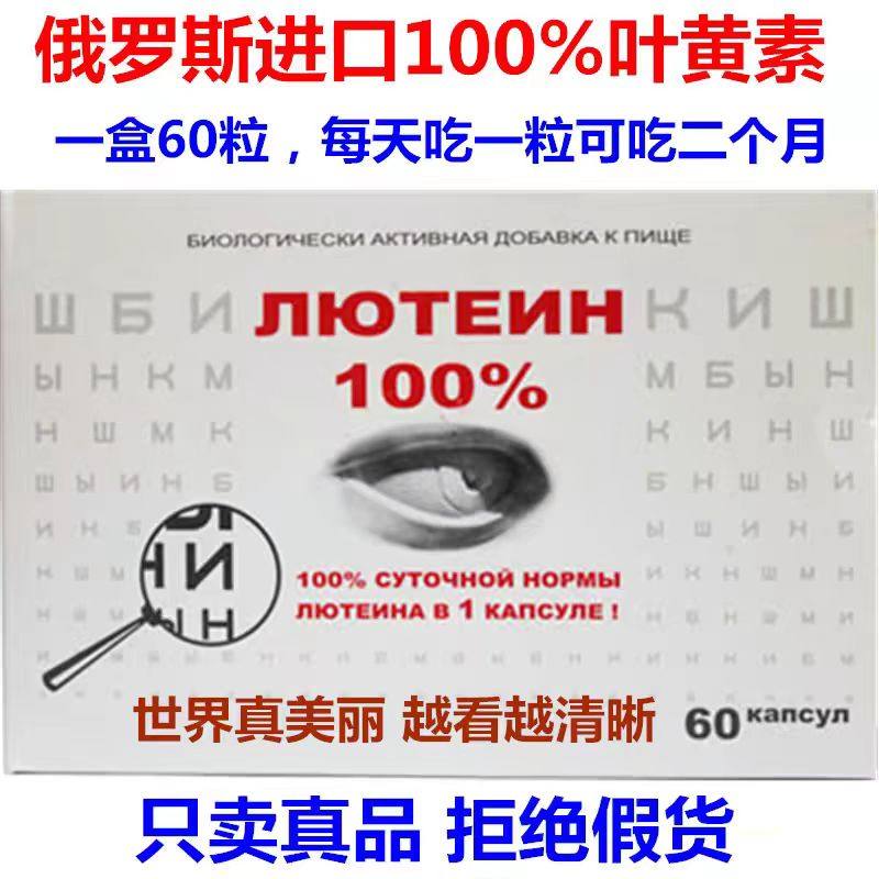 俄罗斯进口叶黄素花青素蓝莓片眼睛明亮60粒