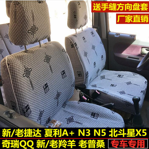 老普桑羚羊新捷达x5qq夏利座套