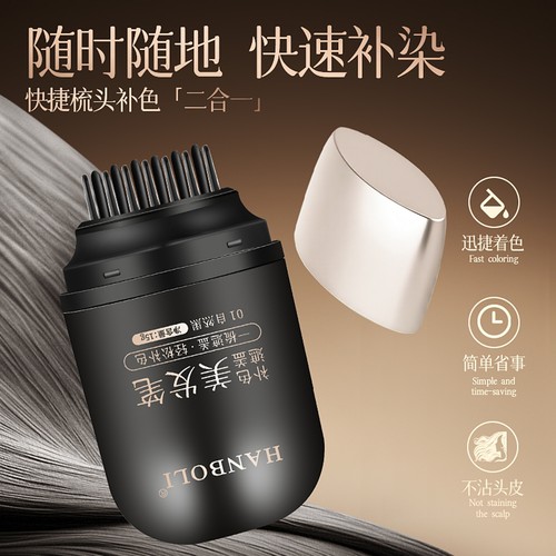 买一送一美发笔白发遮盖神器