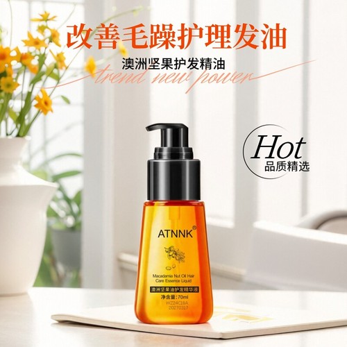 ATNNK摩洛哥澳洲坚果护发精油