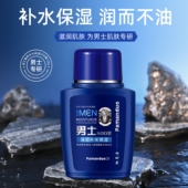 买一送一男士 sod蜜面霜秋冬保湿 补水肌肤护肤品乳霜擦脸油防干燥