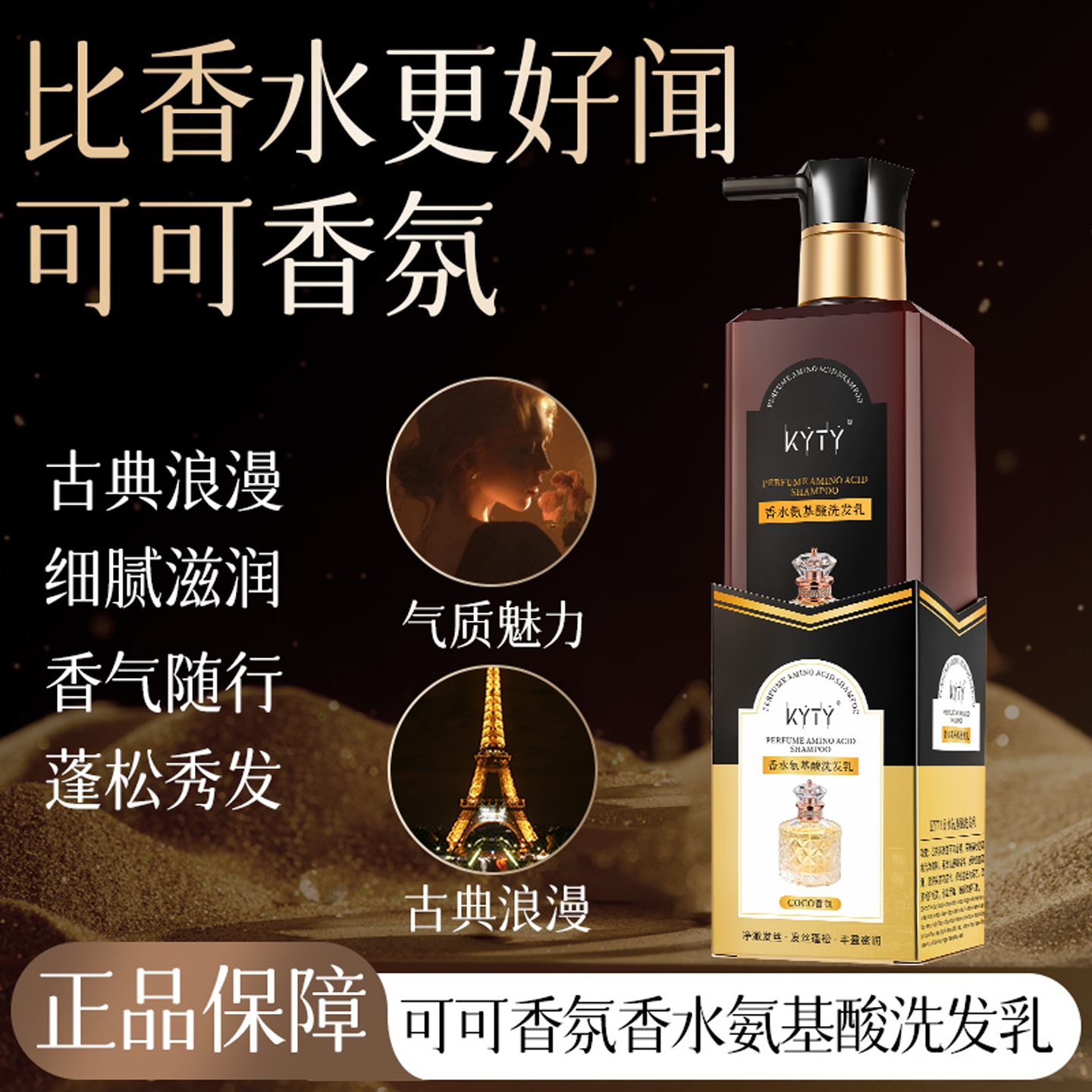 洗发水可可香氛香水洗发乳控油