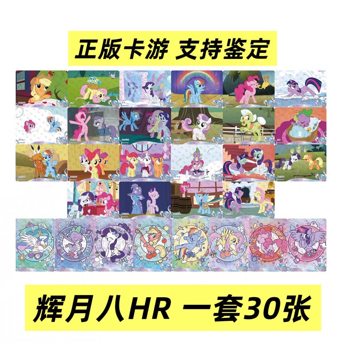 正版小马卡牌辉月八HR收藏卡全套新品碧琪柔柔云宝苹果嘉儿珍奇
