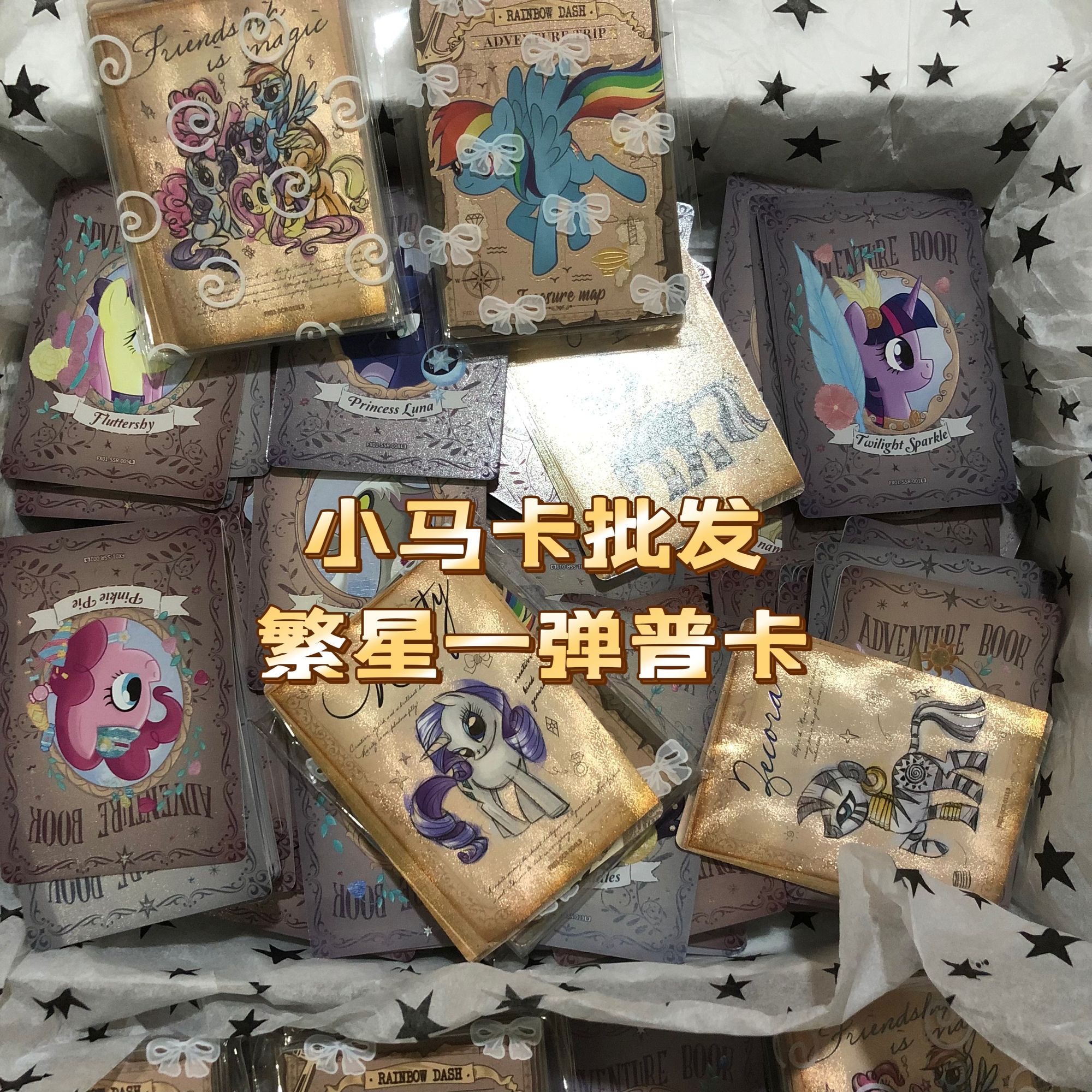 正版小马收藏卡繁星第1弹普卡批发SSR/UR/SCR卡柔柔碧琪云宝珍奇