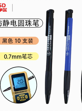 洁净区无尘室专用防静电圆珠笔ESD按动式办公0.7mm黑色商务伸缩笔