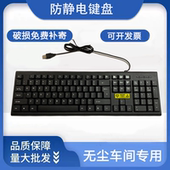 ESD黑色防静电键盘鼠标套装 洁净车间电脑办公工作抗干扰舒适有线