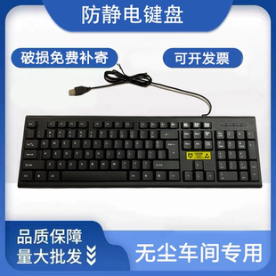 ESD黑色防靜電鍵盤鼠標套裝 潔凈車間電腦辦公工作抗干擾舒適有線