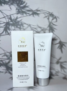 圣雅薇姿氨基酸温和泡沫洁面乳