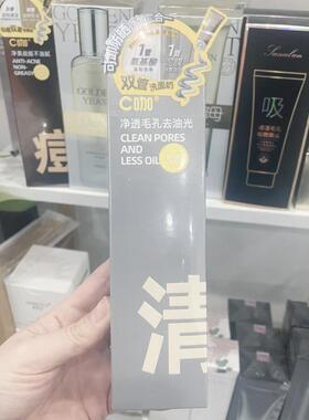 c咖氨基酸控油净痘洁面乳