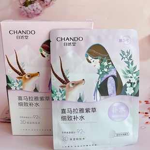自然堂（CHANDO）雪域紫草细致毛孔面膜26ml*5片清爽保湿