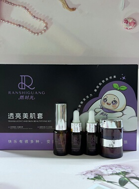 燃时光透亮美肌套补水保湿