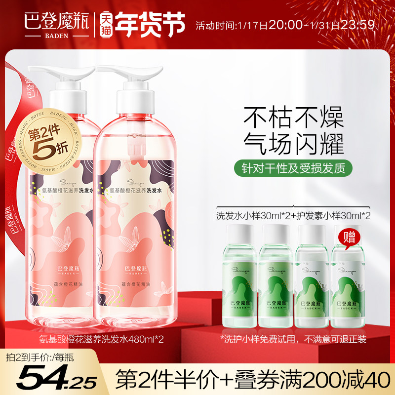 巴登魔瓶橙花柔顺洗发水露去屑止痒控油膏洗护套装无硅油改善毛躁