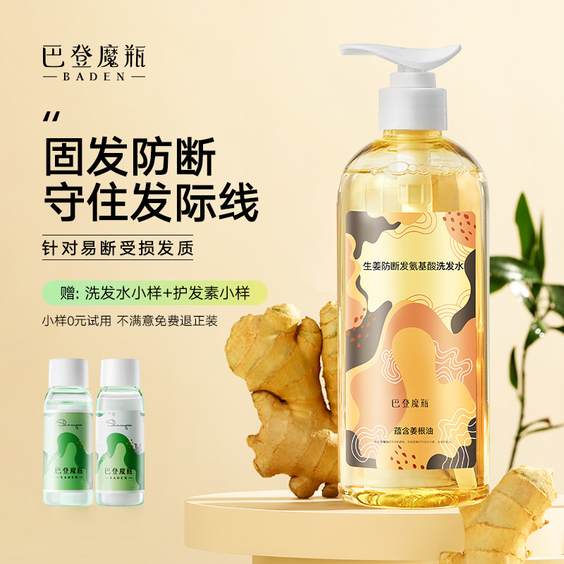 生姜洗发水巴登魔瓶精华强根健发无硅油氨基酸控油固发拯救发际线