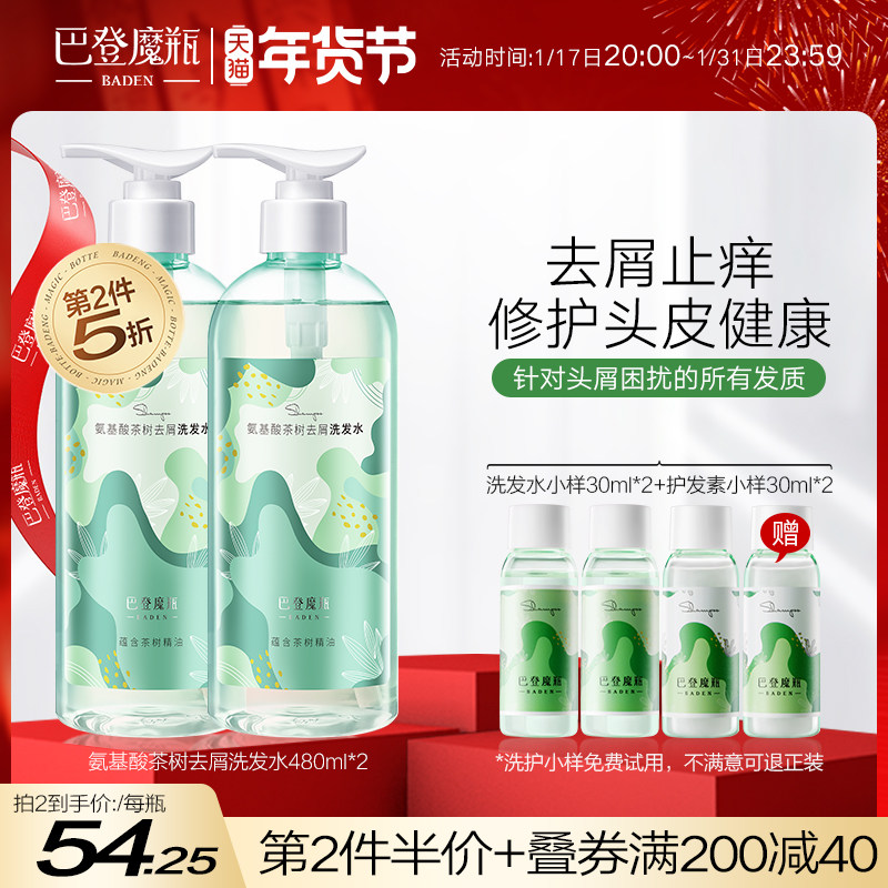 巴登魔瓶茶树去屑止痒洗发水澳洲氨基酸无硅油弱酸蓬松控油洗头膏