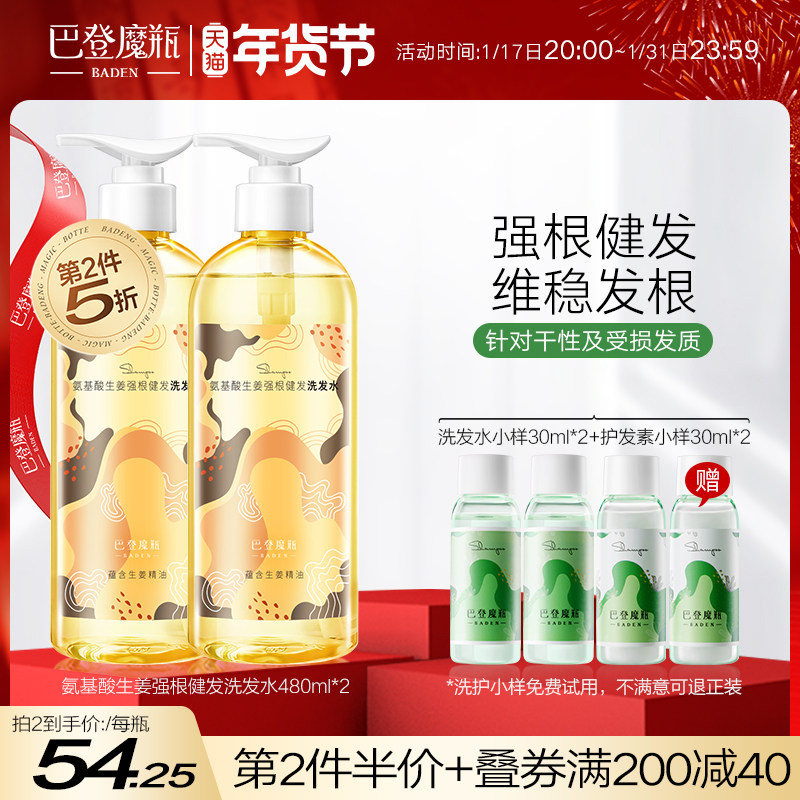 巴登魔瓶生姜精华强根健发洗发水无硅油氨基酸控油掉发拯救发际线