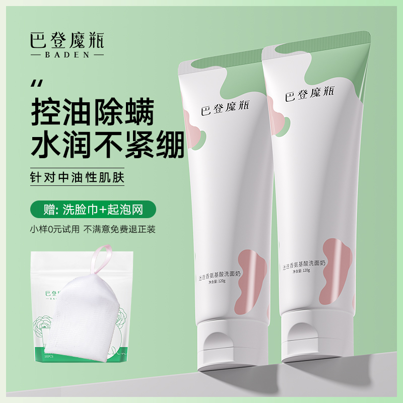 氨基酸洗面奶敏感肌适用收缩毛孔