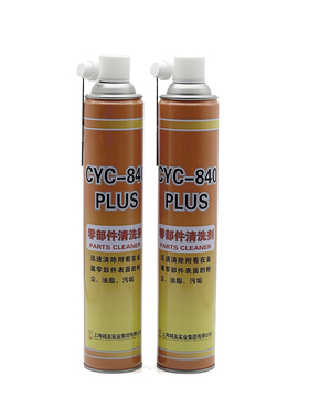 进口原料零部件CYC-840清洗剂CYC-840 PLUS 强力油污清洁剂 840ml