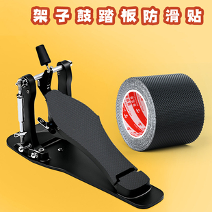 架子鼓脚踏防滑贴古典吉他脚蹬器止滑贴通用钢琴踏板增摩擦力胶带
