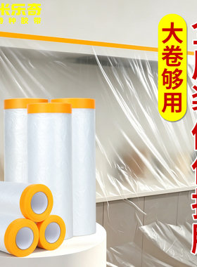 米乐奇自粘装修遮蔽防尘保护膜