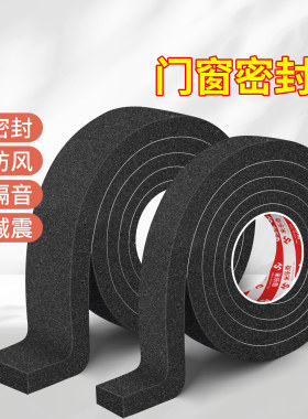 米乐奇窗户边框防风泡棉缝隙胶条