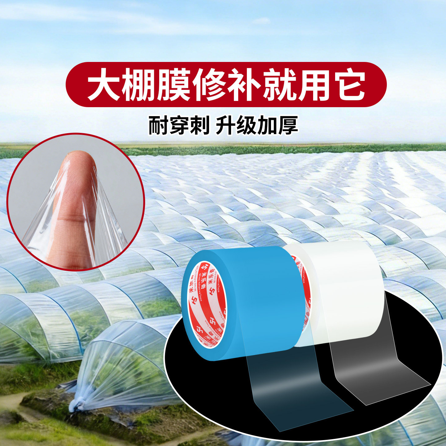 大棚膜修补强力胶带农村防冻塑料膜裂缝补漏贴果蔬棚膜防水修补胶,农机/农具/农膜,大棚修膜胶带,淘宝优惠券,粉丝福利购,淘宝优惠卷