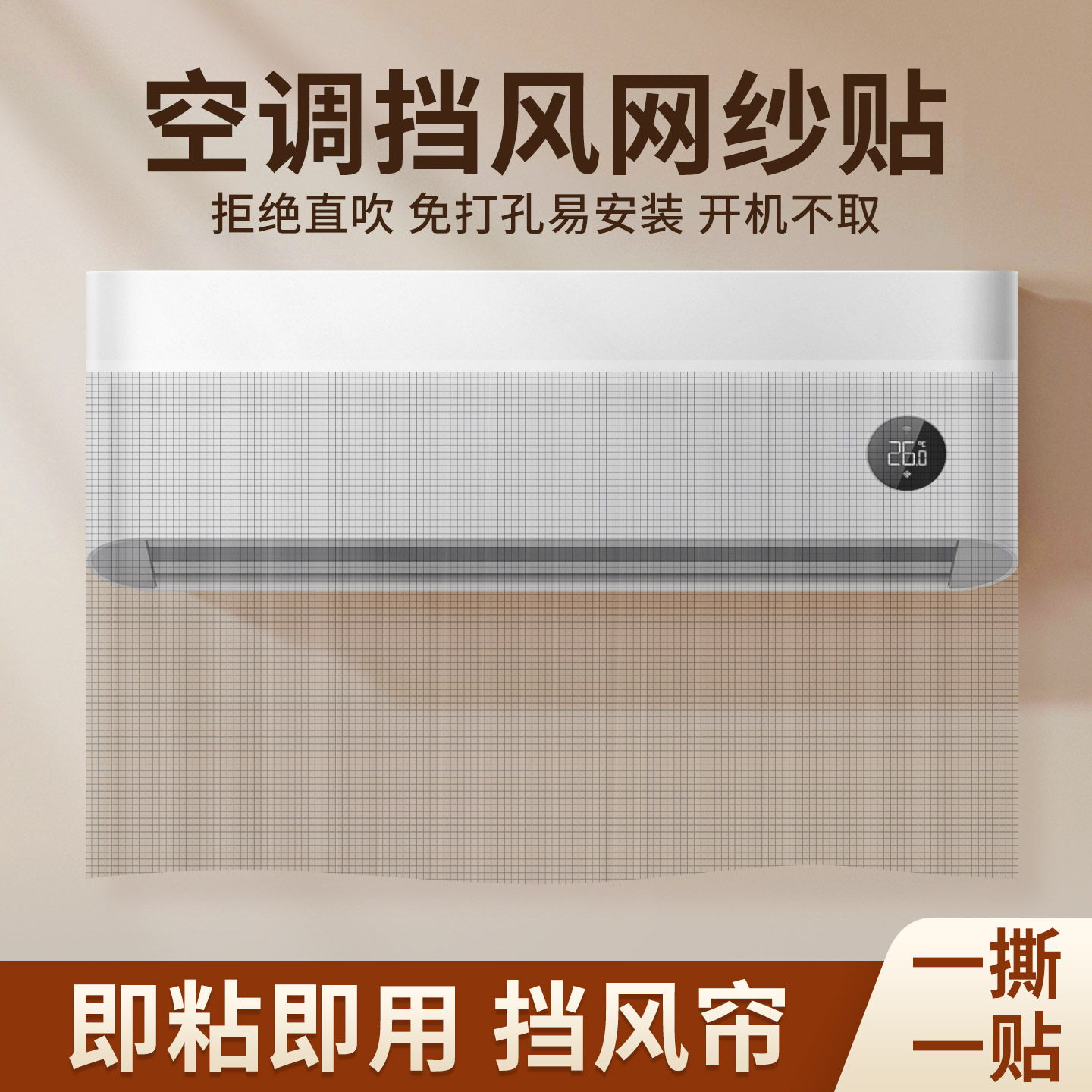 米乐奇家用中央空调挡风纱网粘贴