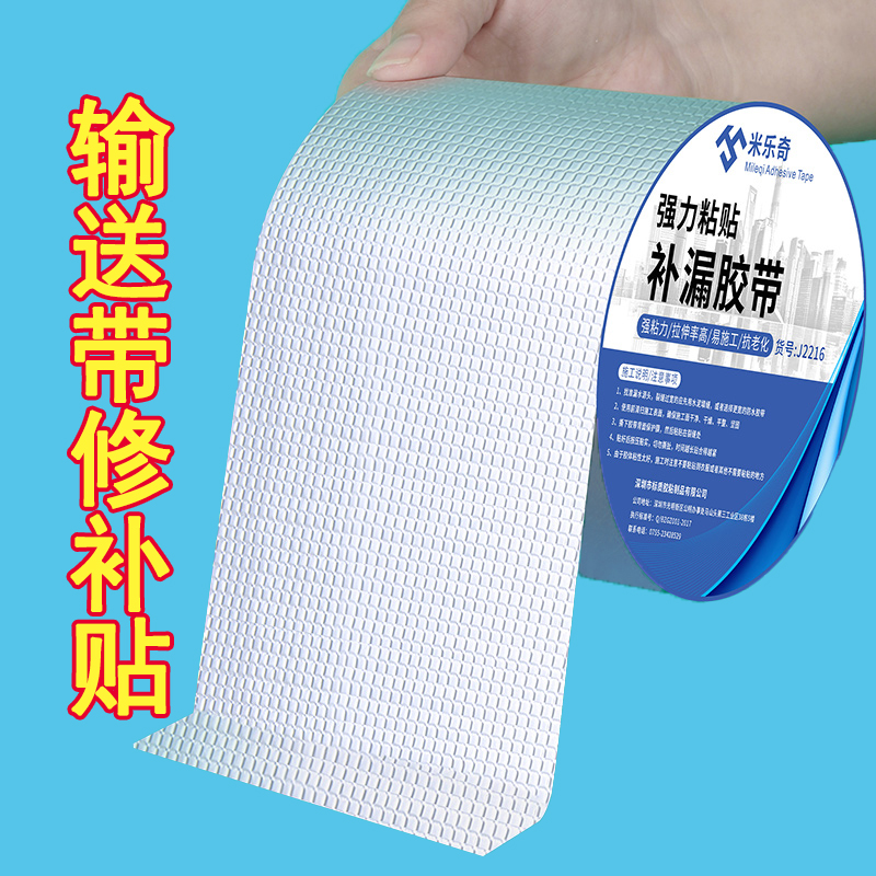 米乐奇输送带修补条传送带修复