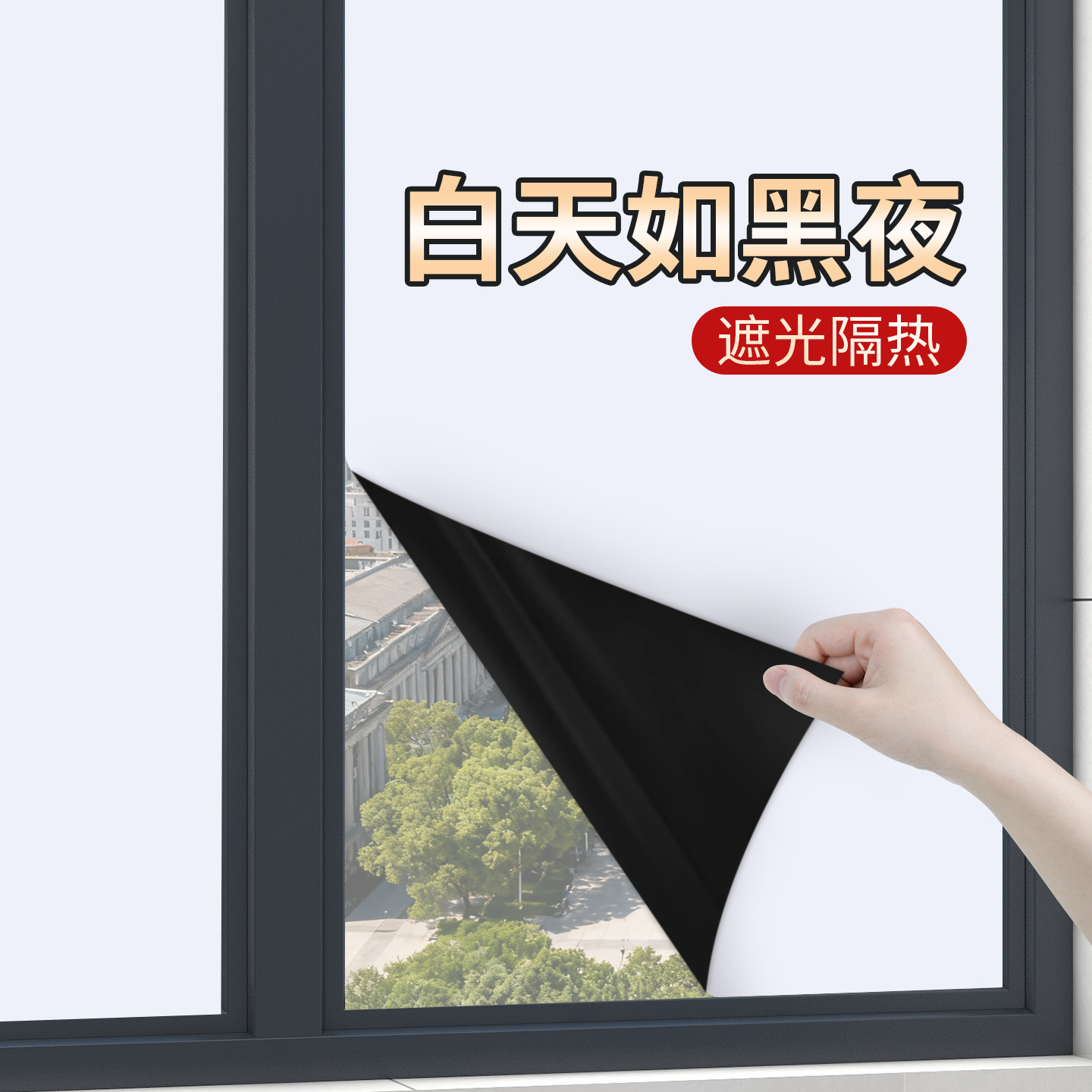 米乐奇落地窗部分遮光防直晒贴纸