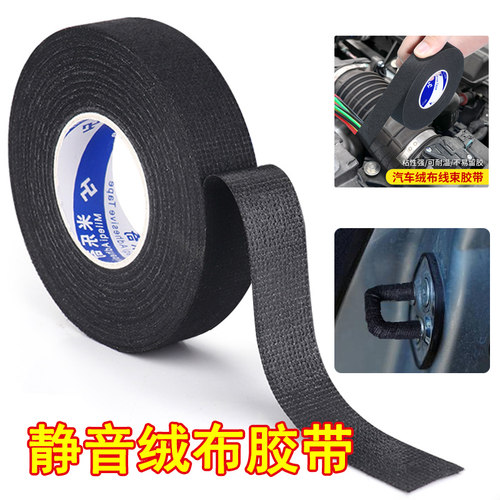 汽车门锁柱防异响胶带隔音消音条