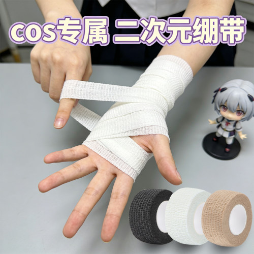 米乐奇二次元COS专属绷带手臂带