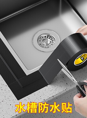 水槽边缘防霉密封胶带厨房灶台防油美缝贴高粘度厨卫墙角防封边条