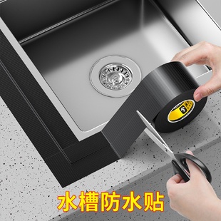 水槽边缘防霉密封胶带厨房灶台防油美缝贴高粘度厨卫墙角防封边条