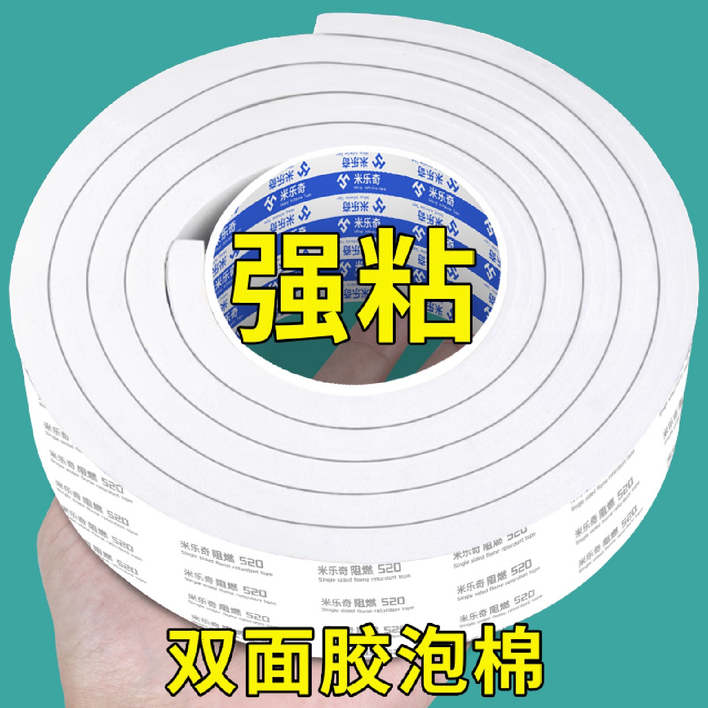 米乐奇排插固定无痕泡棉双面胶