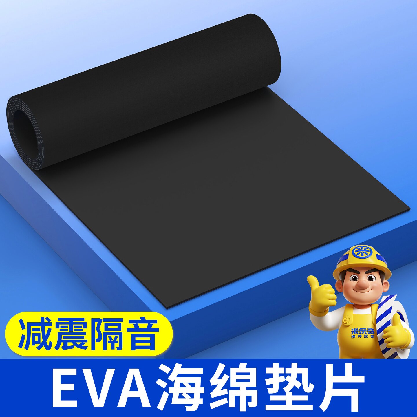 38密度EVA泡沫棉材料音箱内部吸音降噪海绵垫片低音炮底座隔音棉