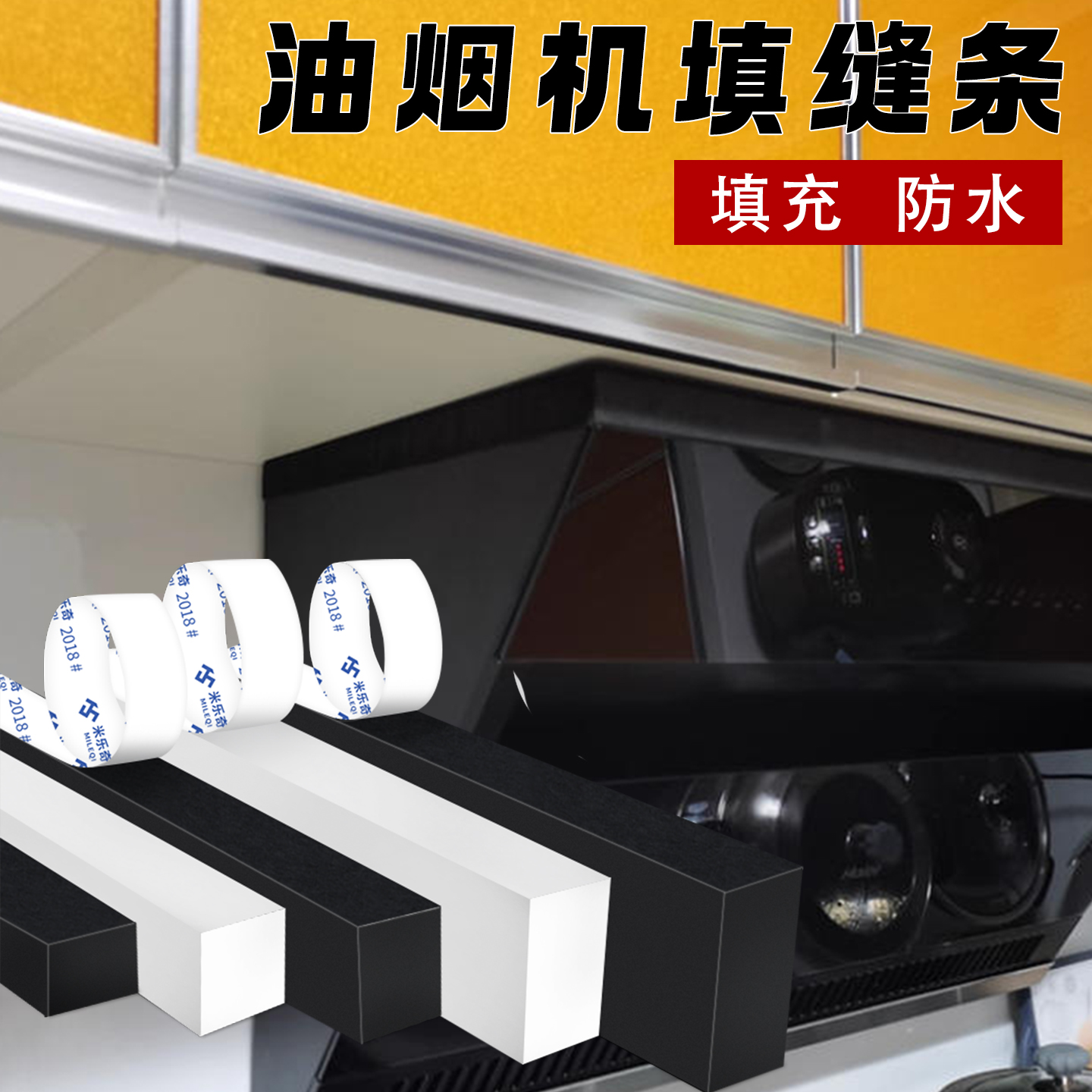 米乐奇厨房油烟机挡板防尘不吸水