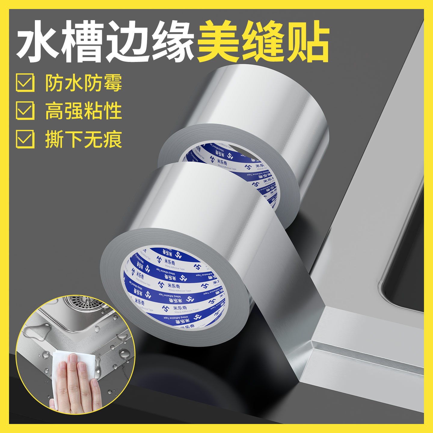 米乐奇厨房防油胶带水槽防水粘贴