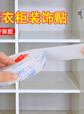 米乐奇橱衣柜装饰封边条