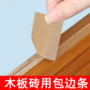 U型木板材封边条颗粒板防扎手遮挡包边条衣柜子浴柜板防水装饰贴