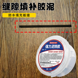 木质拼接板缝隙填充泥家用复合地板填缝剂板块松动塌陷修复固定胶