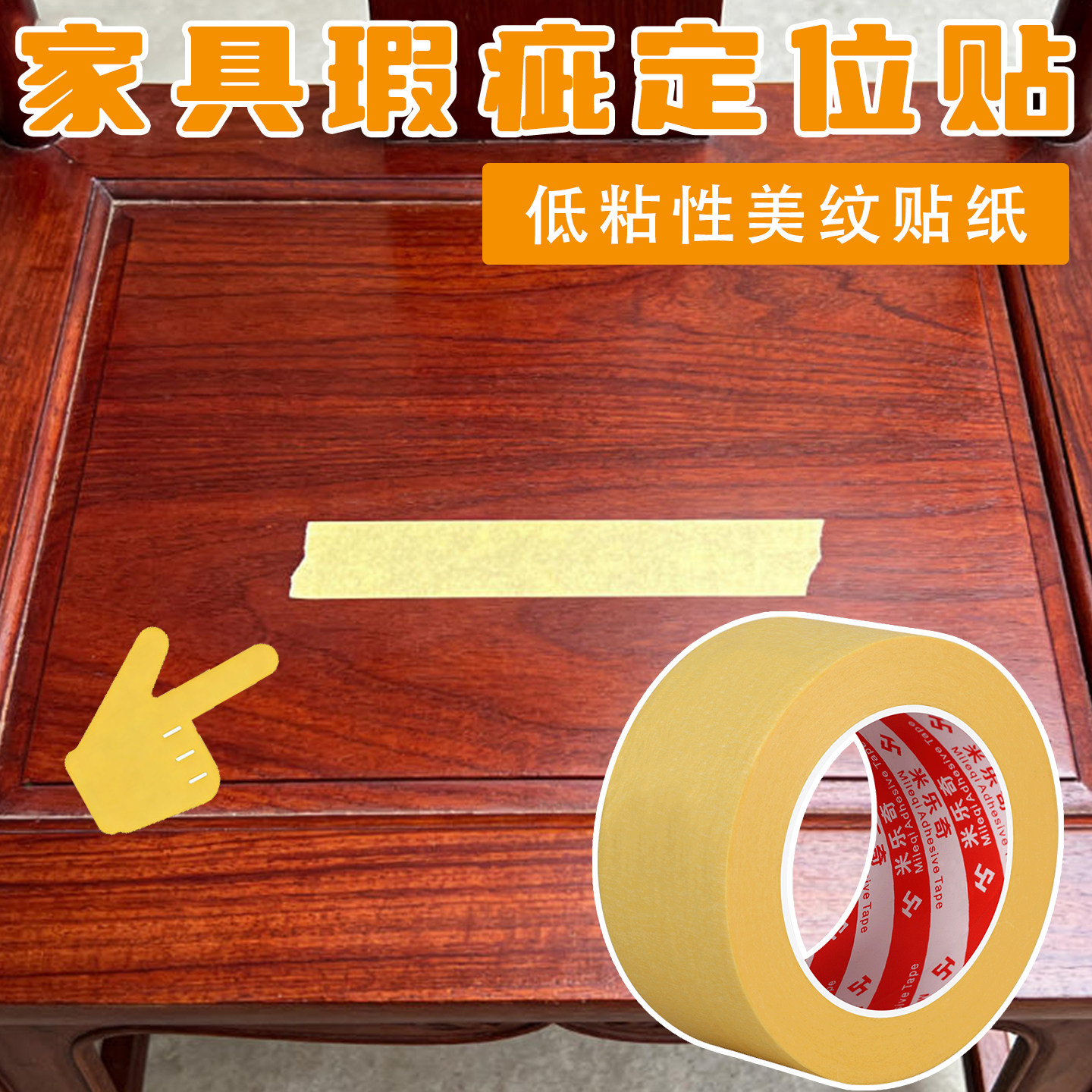 实木沙发家具瑕疵刮痕定位美纹纸不残胶补漆防护膜衣柜刮漆标示贴,办公设备/耗材/相关服务,美纹纸胶带,淘宝优惠券,粉丝福利购,淘宝优惠卷
