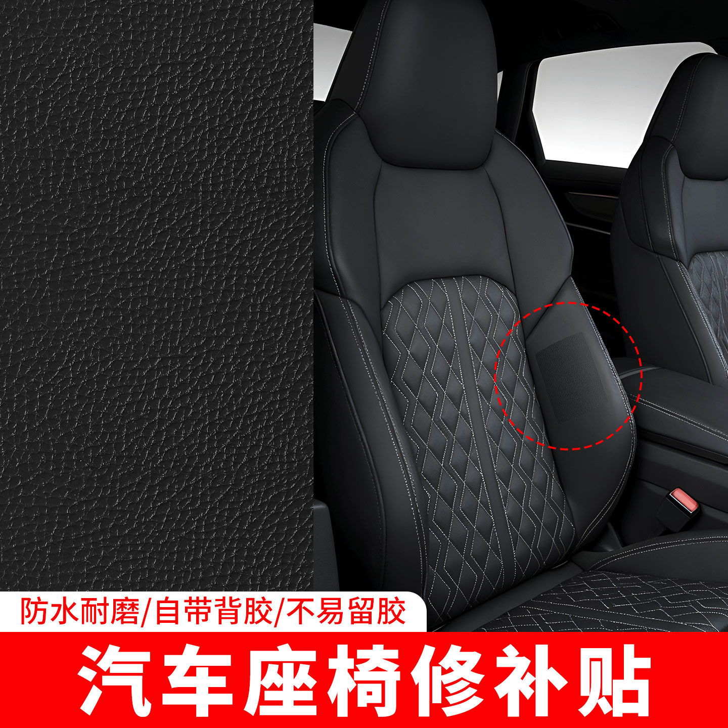 米乐奇汽车内饰破损修补皮革贴片