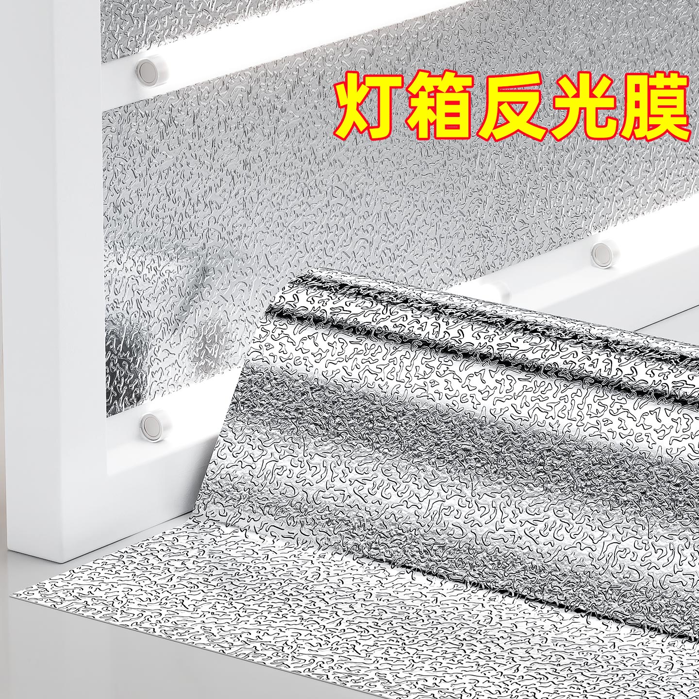 米乐奇LED灯反光贴灯罩反射贴膜