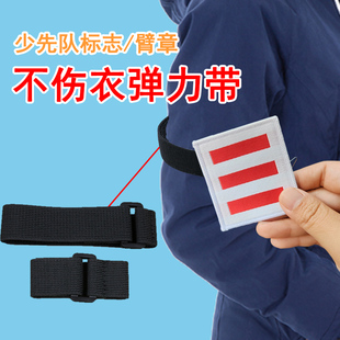 少先队臂章袖牌别针不伤衣服魔术贴中队二道杠免戳衣袖子弹力绑带