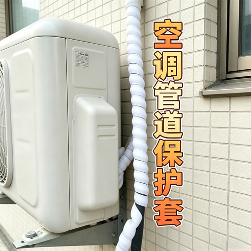 米乐奇空调管道螺旋保护套遮丑条