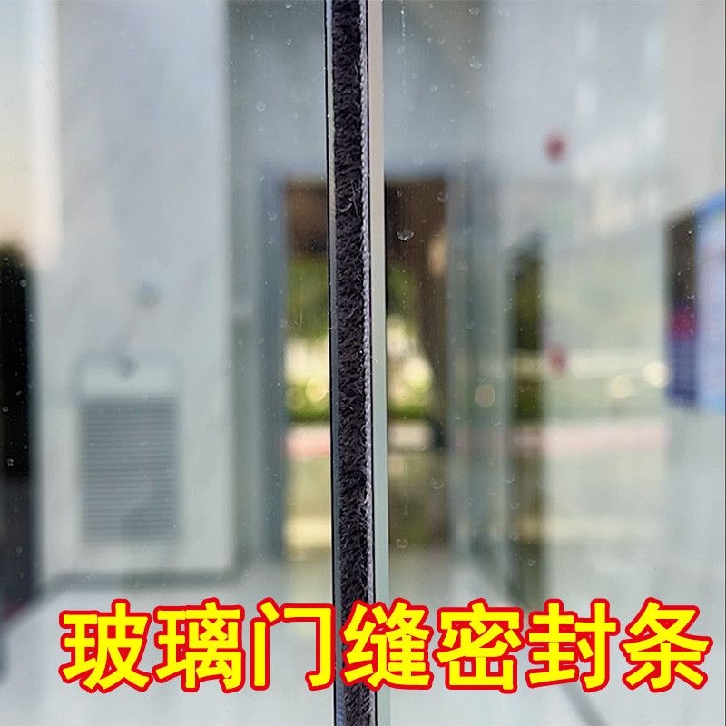 超市玻璃大门缝隙密封条加宽堵缝挡尘毛条纱窗窗轨卡槽防风隔音条