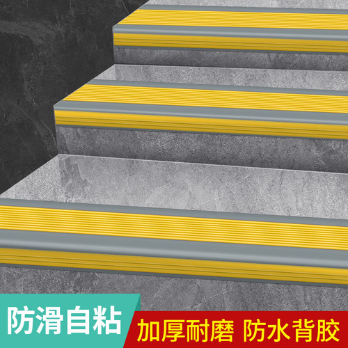 米乐奇户外台阶楼梯防滑地垫贴条